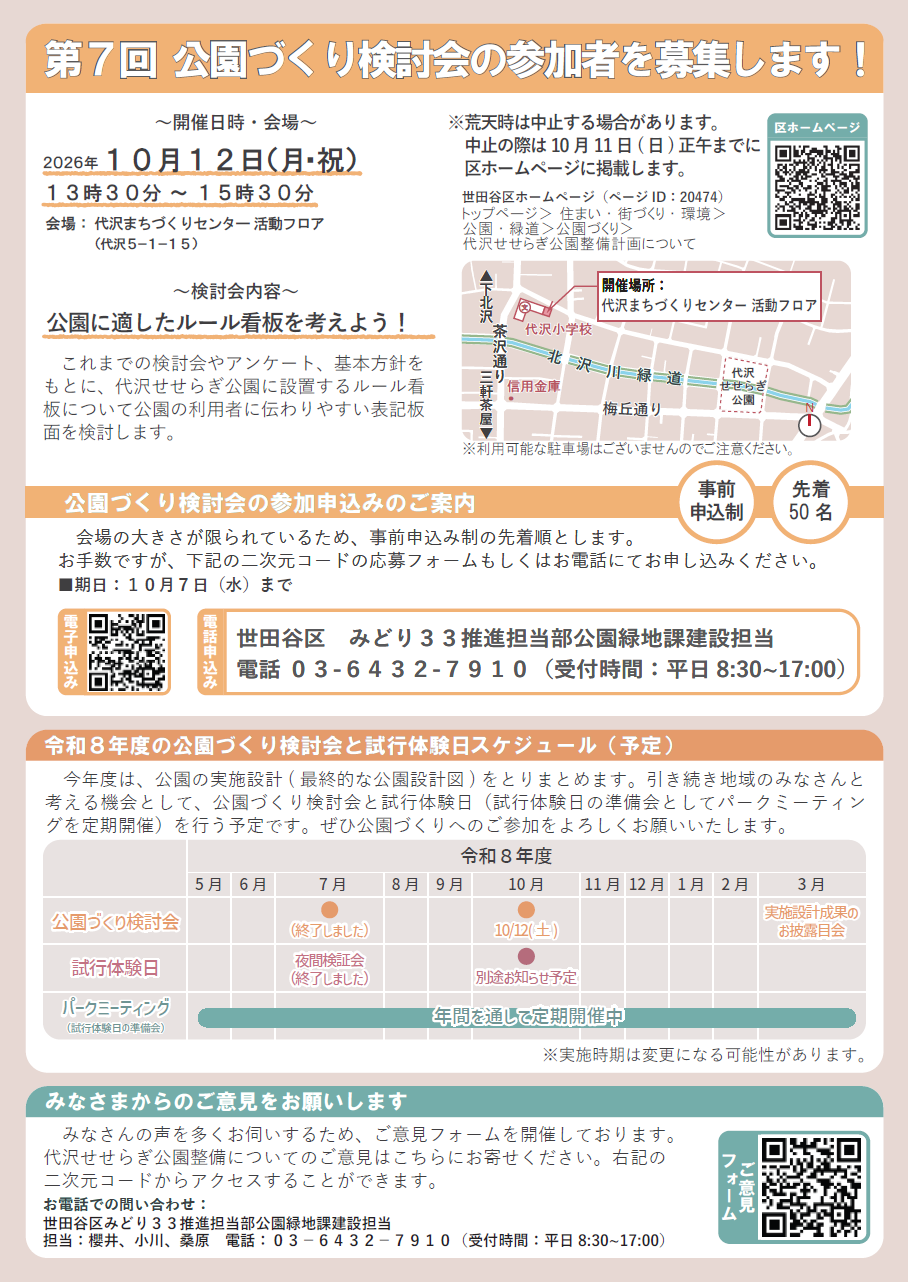 WS裏