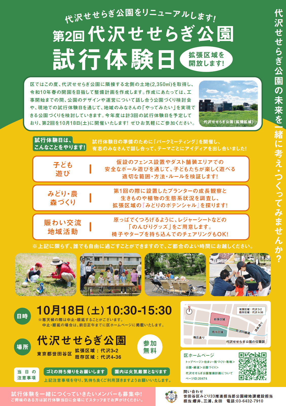 第2回試行体験日チラシ