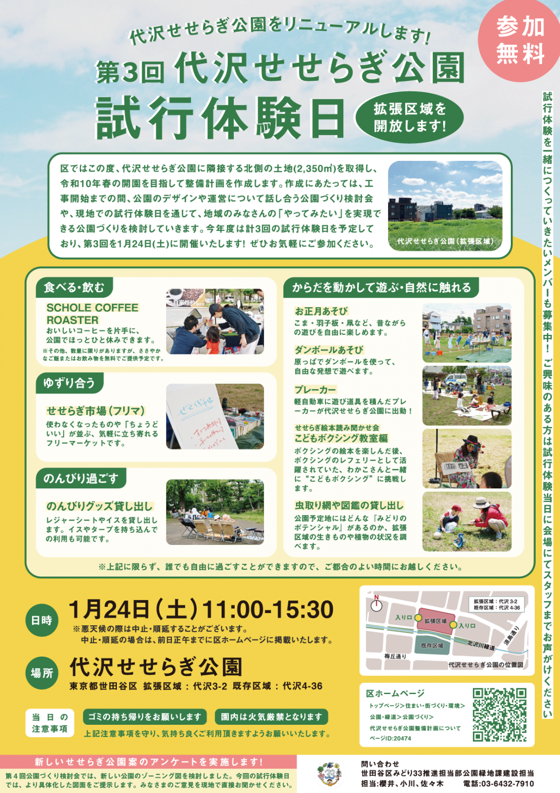 第3回試行体験日