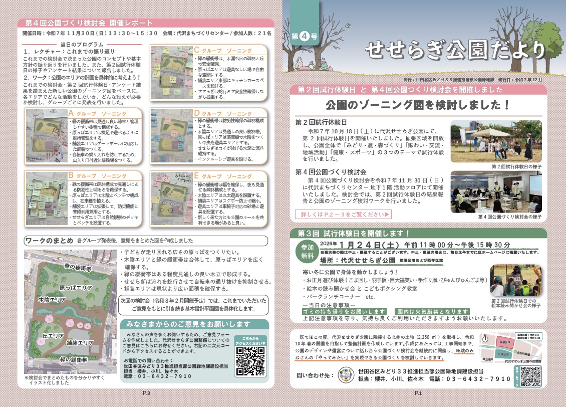 せせらぎ公園だより第4号