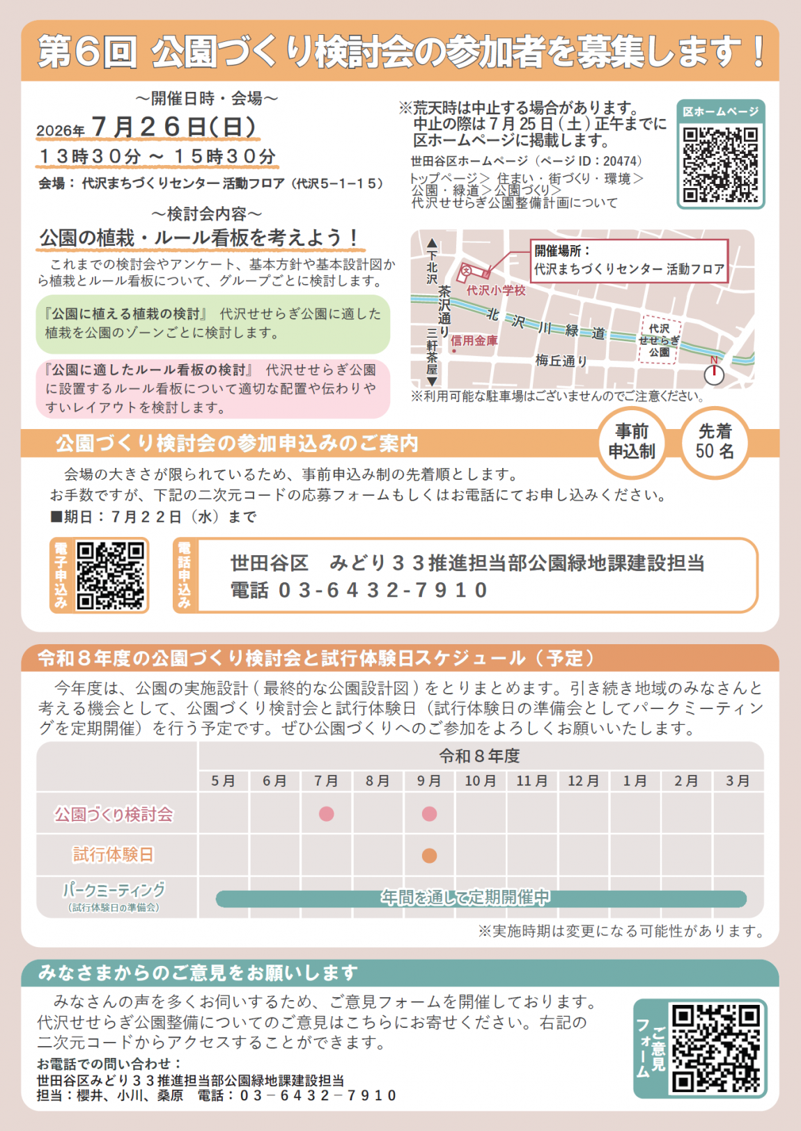 チラシ裏