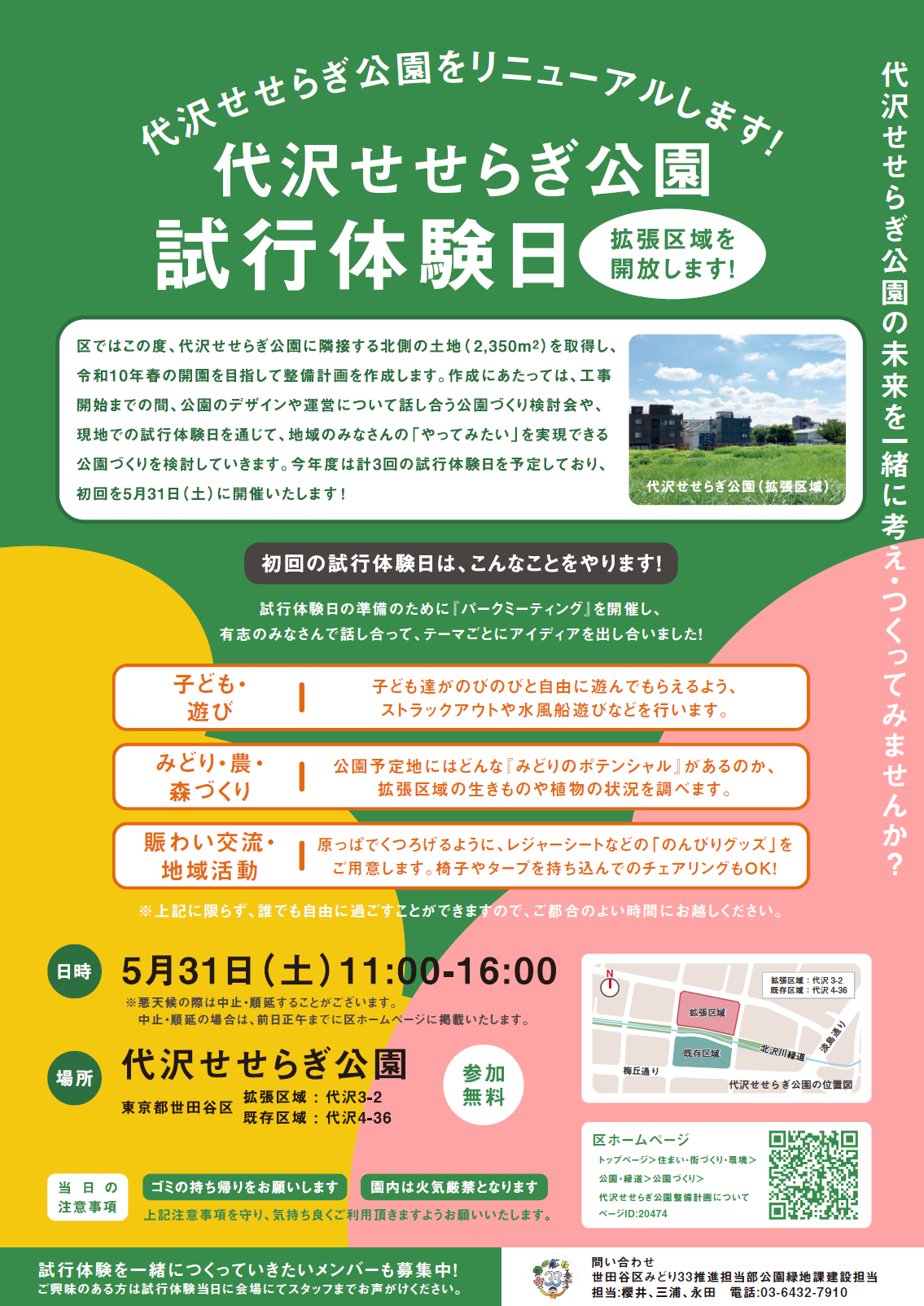 試行体験日チラシ