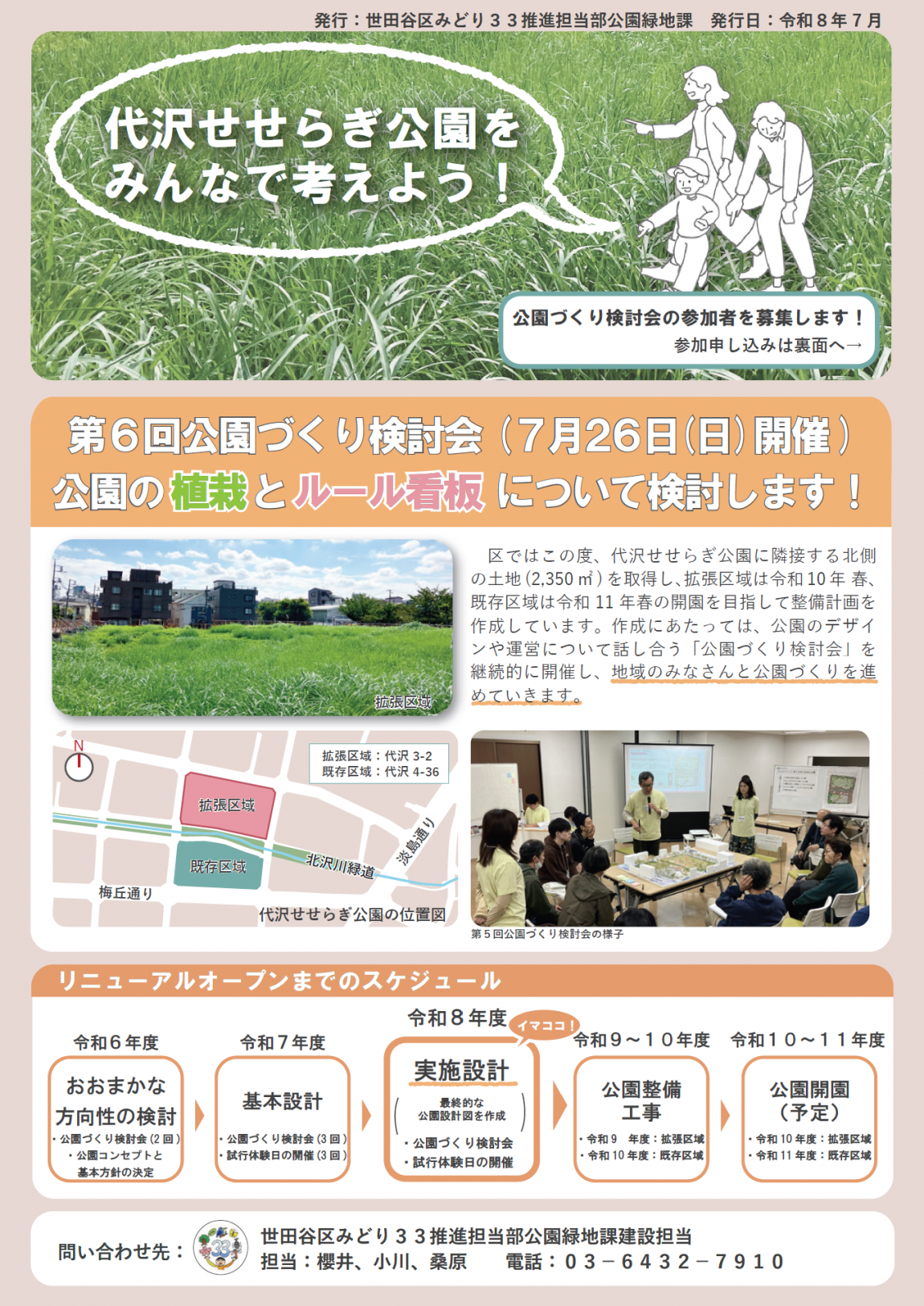 チラシ表