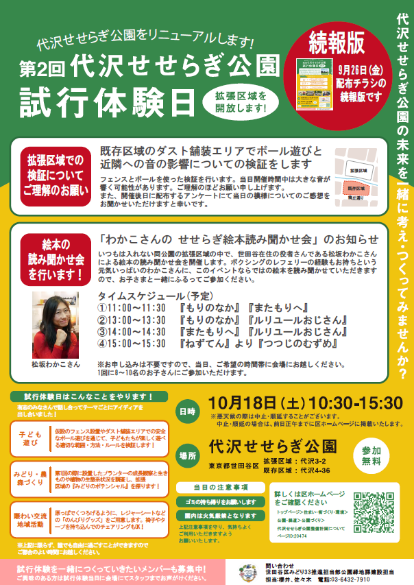 第2回試行体験日チラシ続報