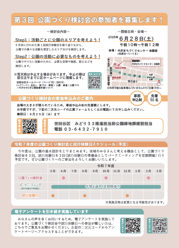 第3回公園づくり検討会チラシ(裏)