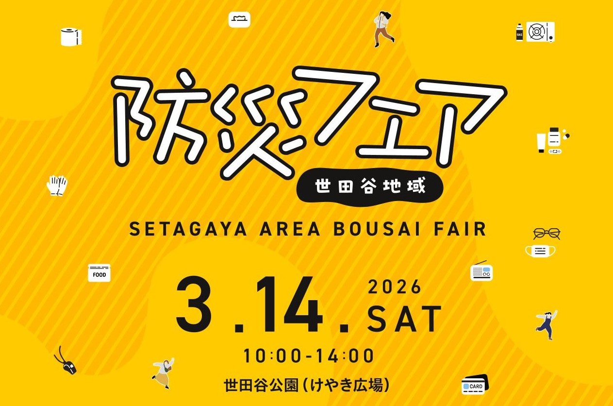 令和8年度防災フェアメインテーマ画像