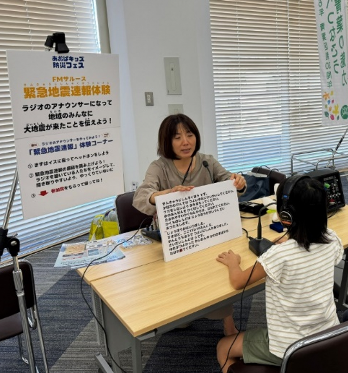 災害時ラジオアナウンサー体験イメージ