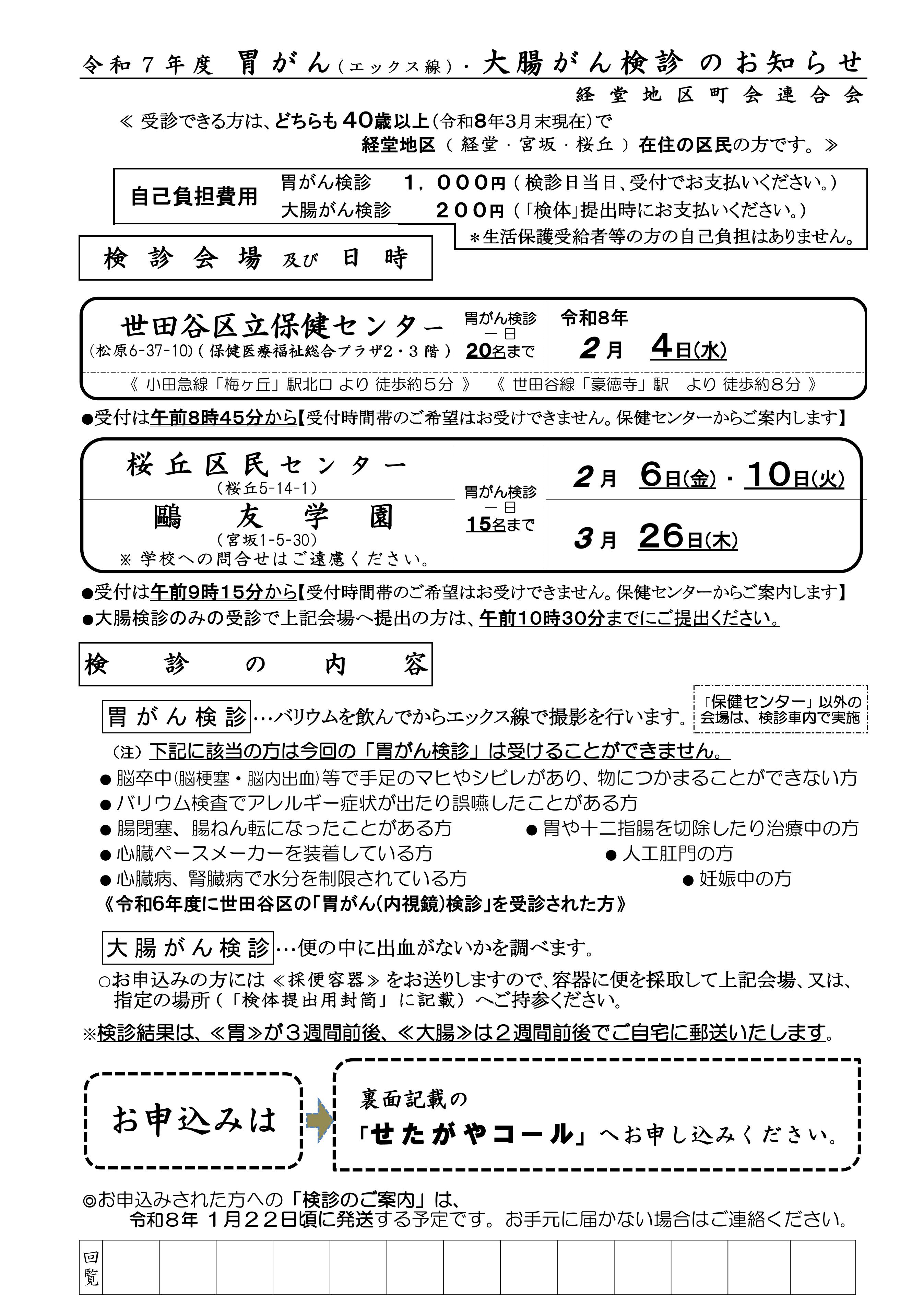 胃がん・大腸がん検診チラシ