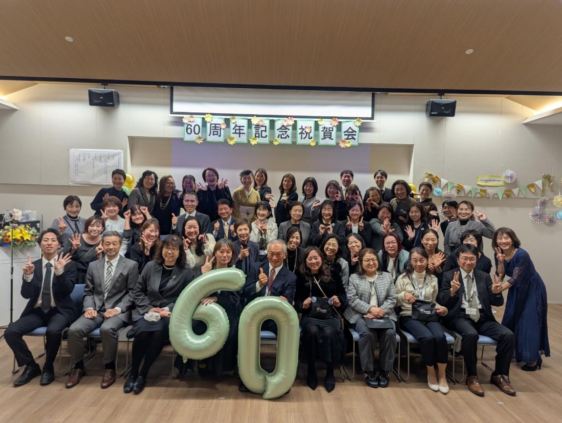 60周年祝賀会