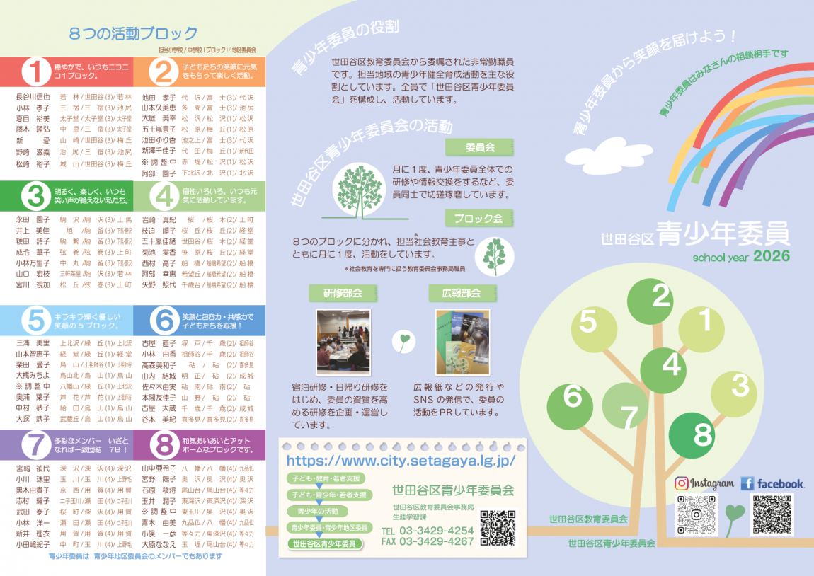 青少年委員パンフレット1