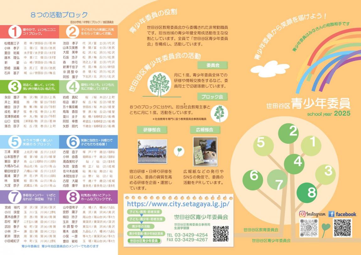 青少年委員パンフレット表