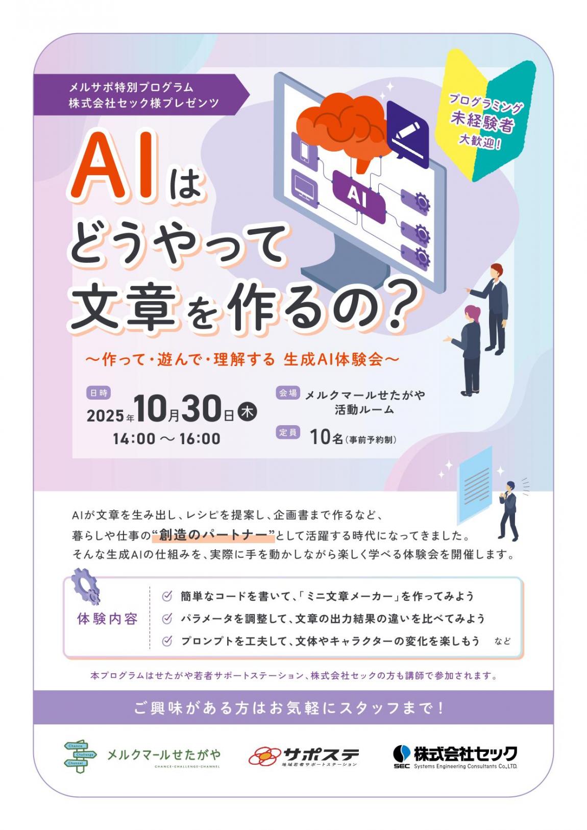 メルサポ特別プログラムチラシ