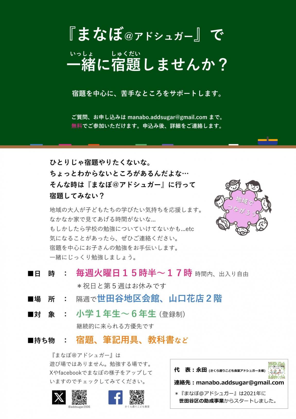  R8_manabiba_adosyuga-_chirasi