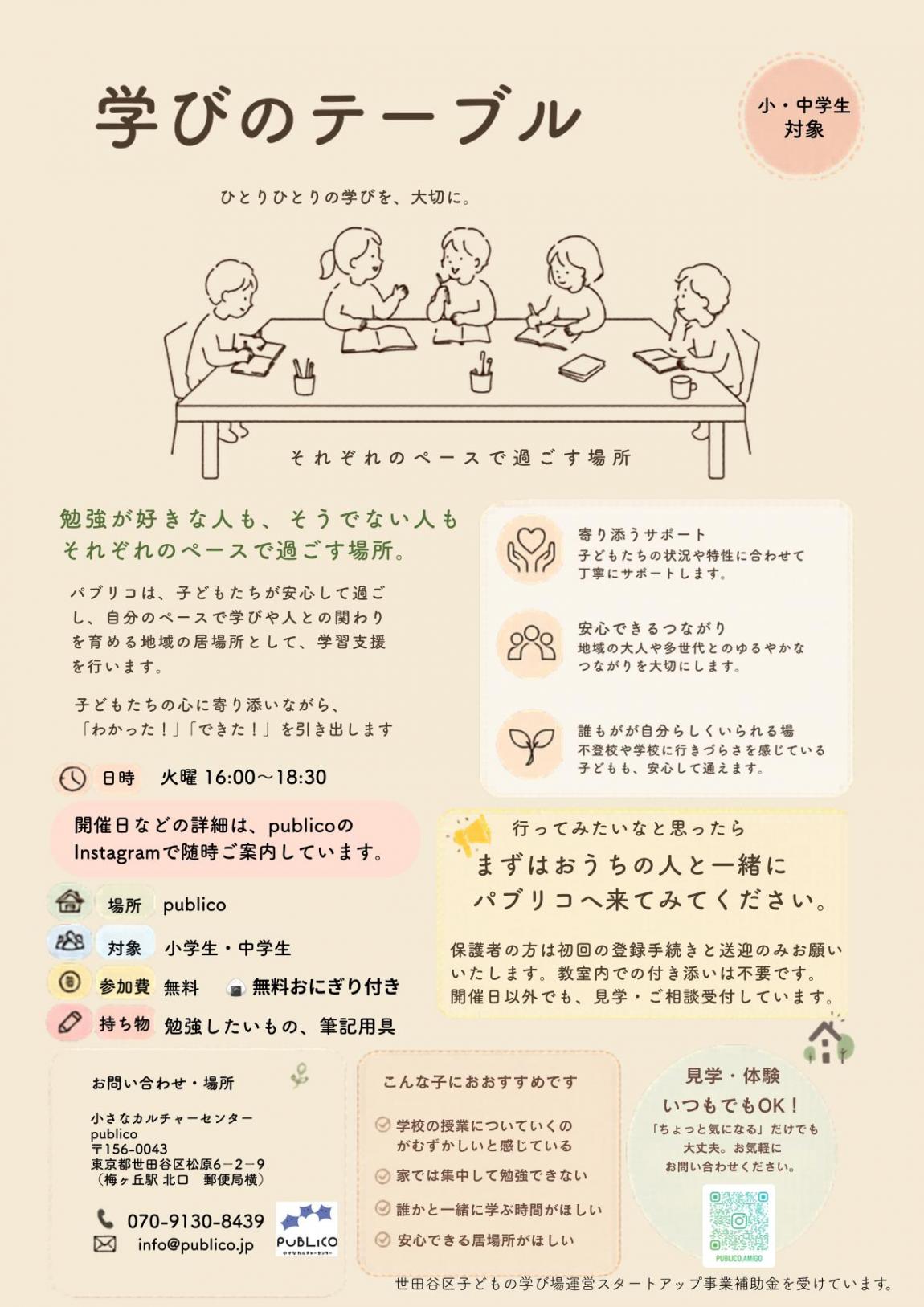 R8manabiba_ami-go_chirasi