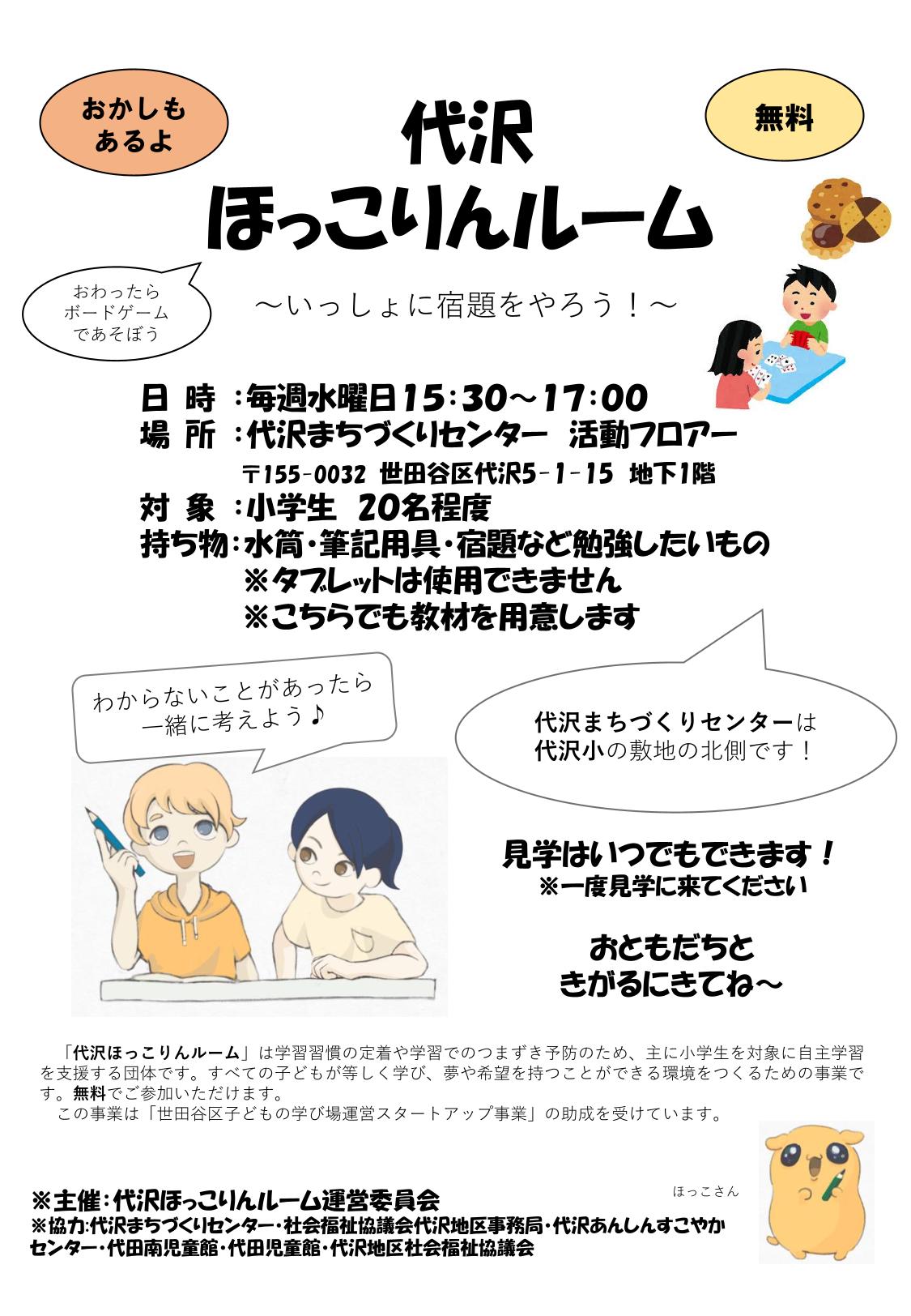 R8manabiba_hokkorinn_chirasi
