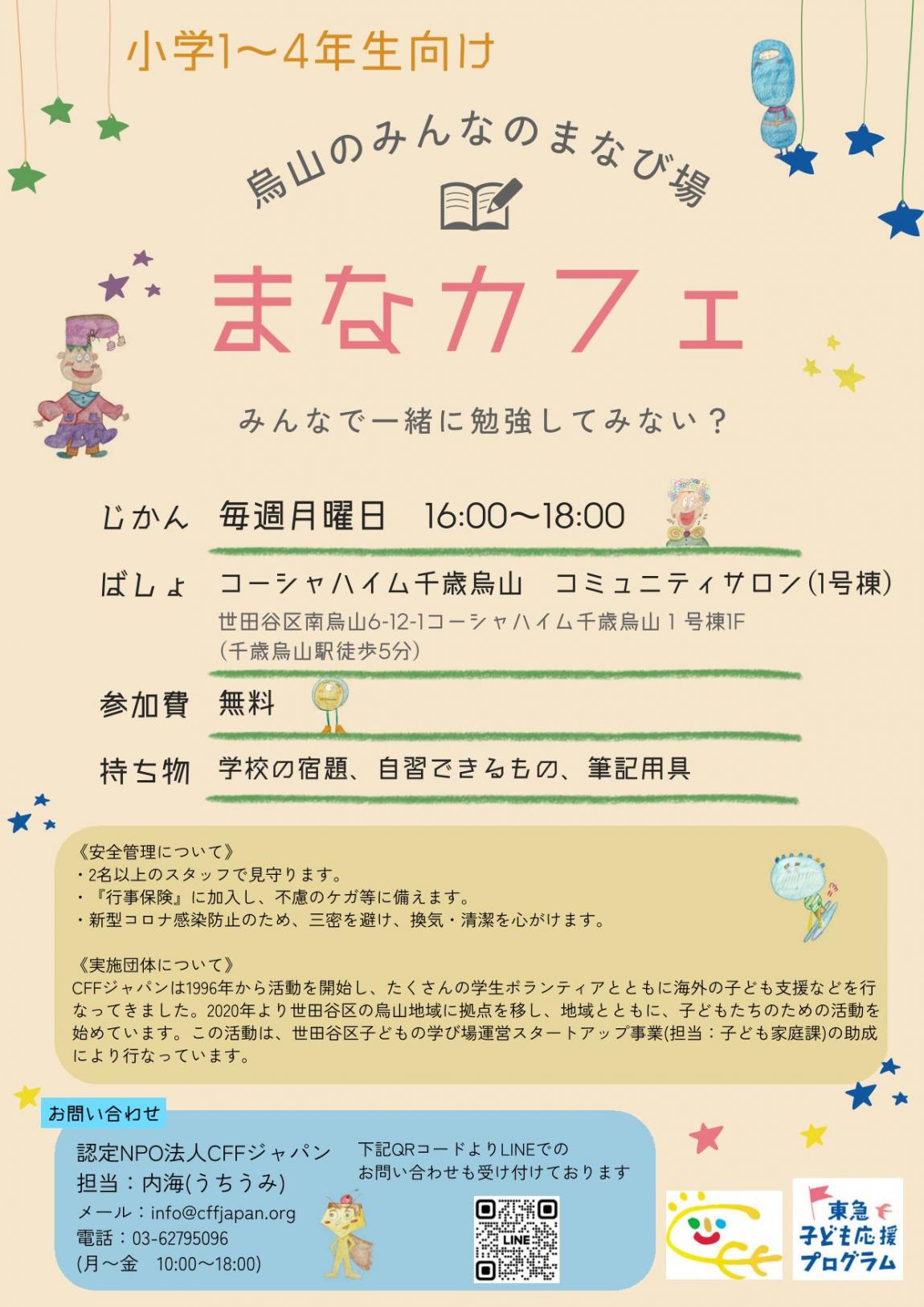 R8manabiba_manakafe_chirasi
