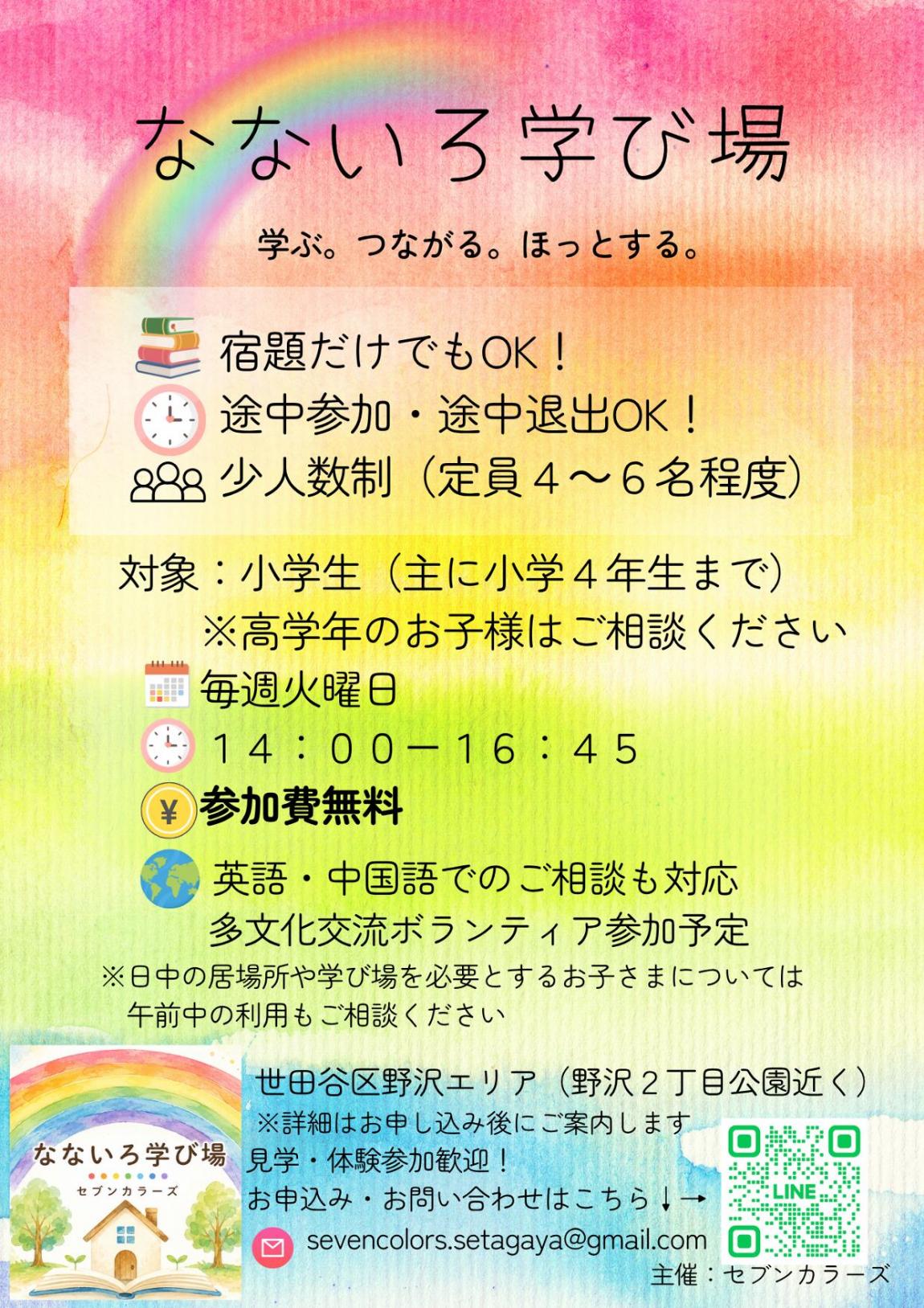 R8manabiba_seven_chirasi