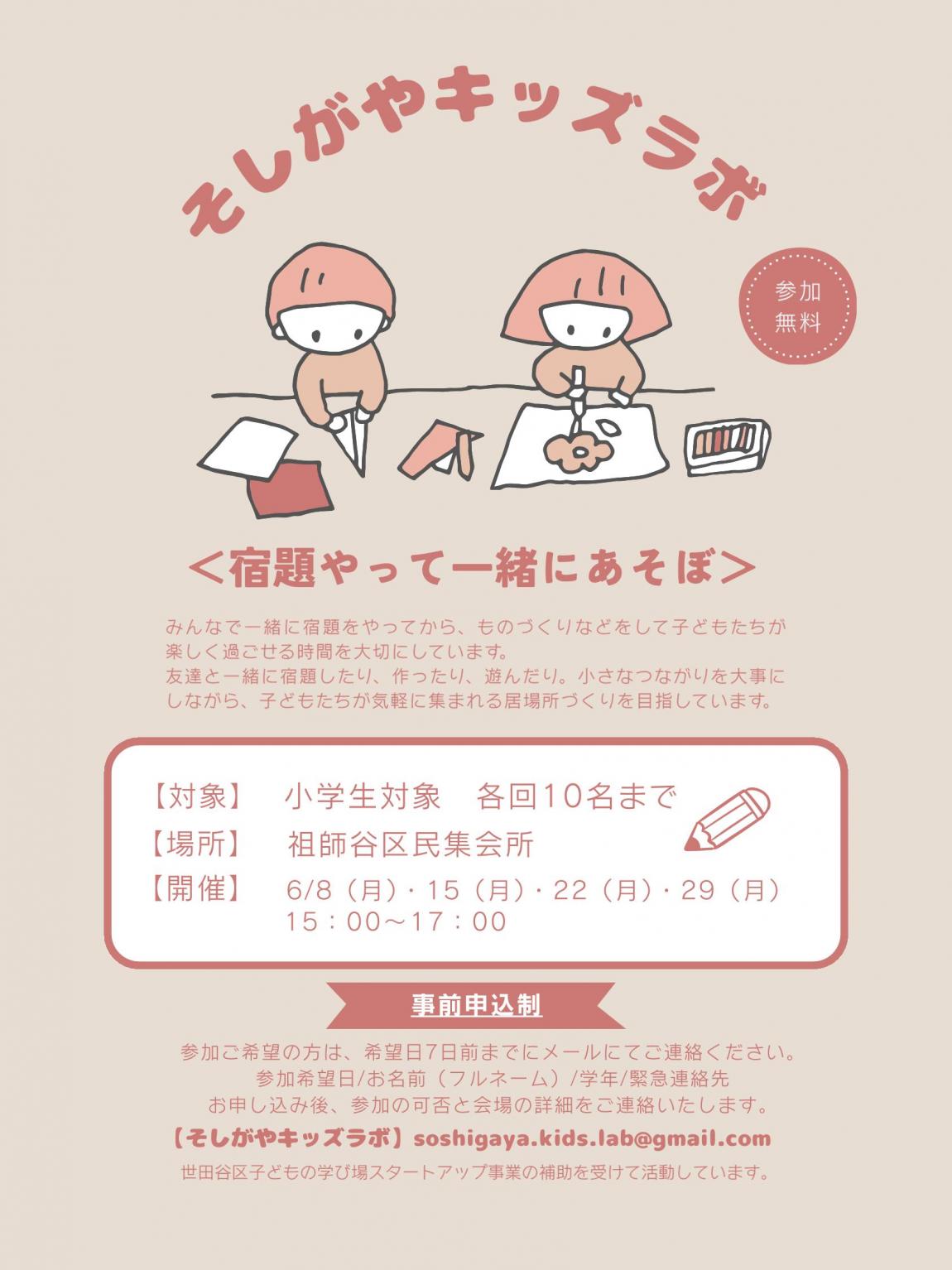  R8manabiba_soshigaya_chirasi