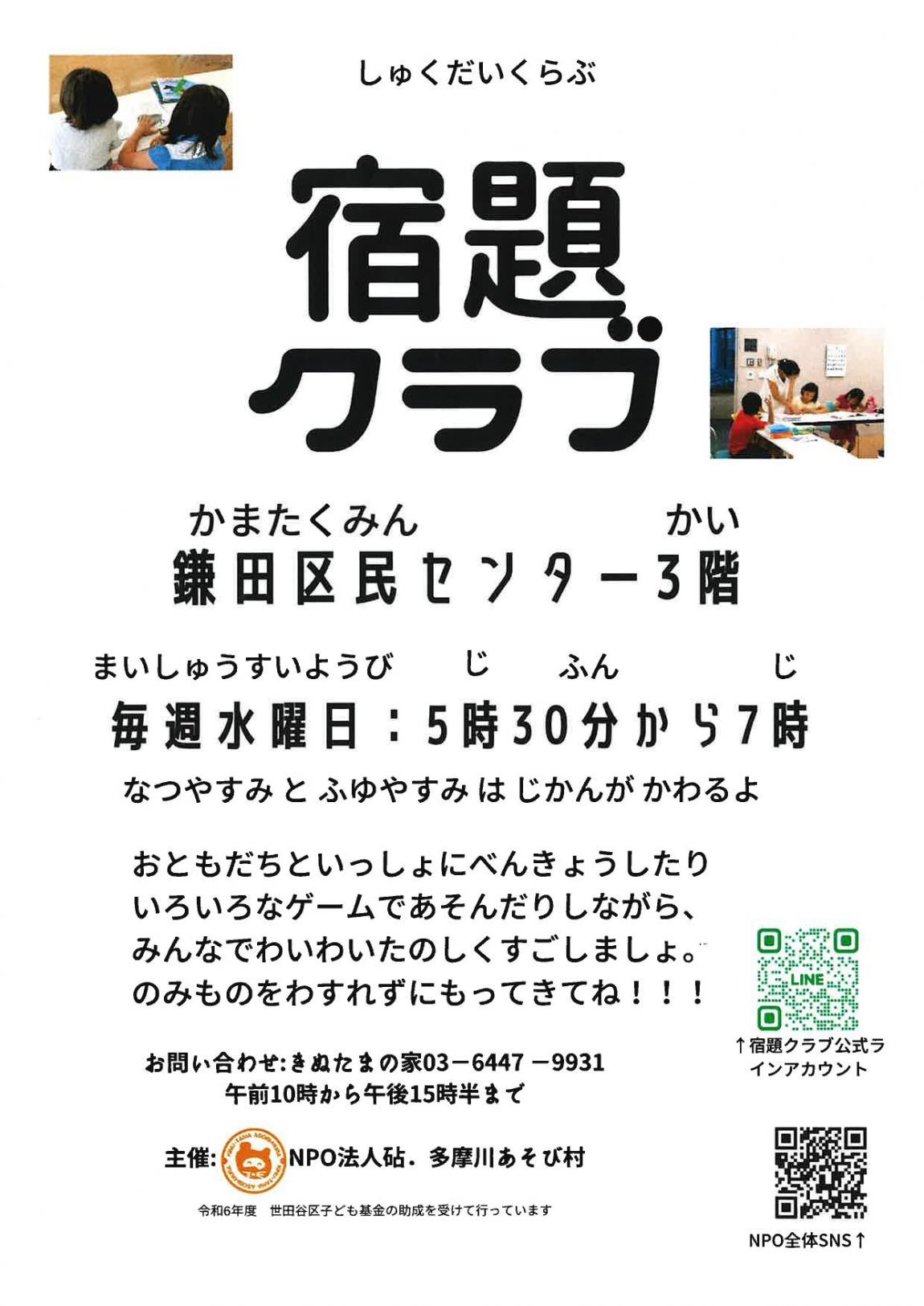 R8manabiba_syukudaikurabu_chirasi-1