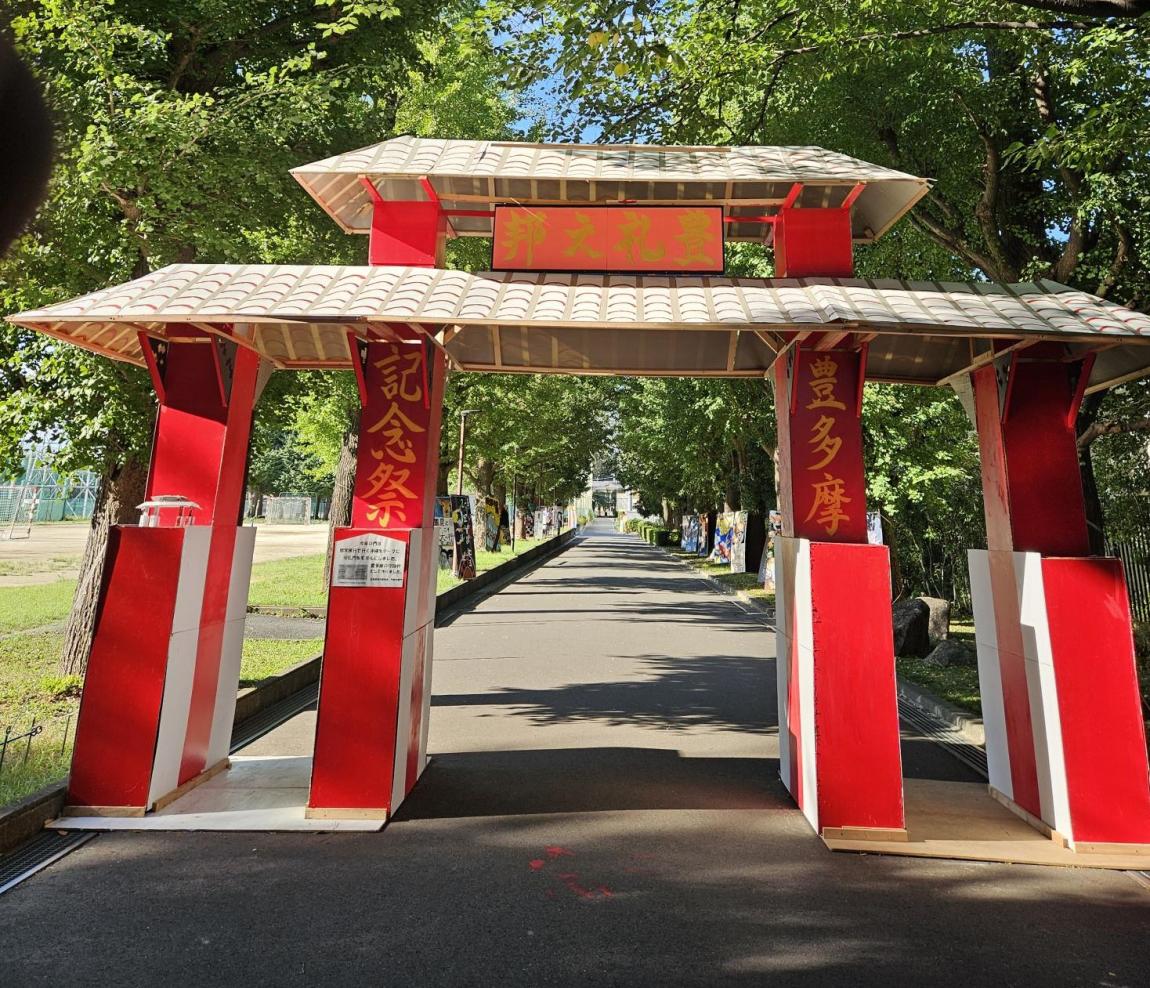 豊多摩高等学校文化祭