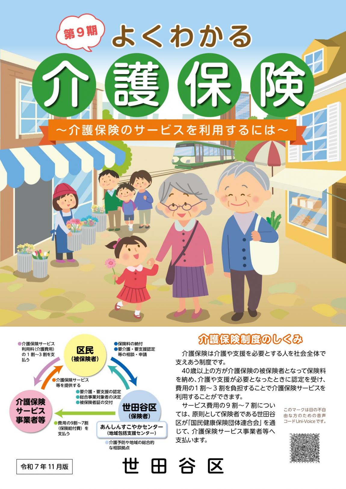 よくわかる介護保険（表紙のみ）