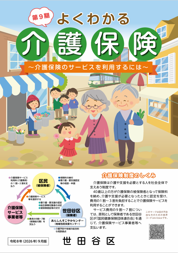 よくわかる介護保険9月版