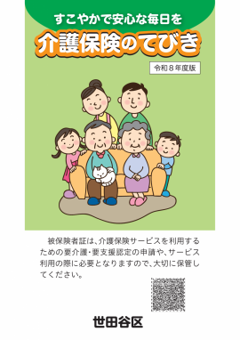 介護保険の手引き表紙