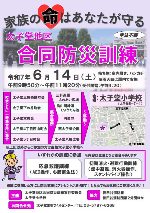 地区防ポスター