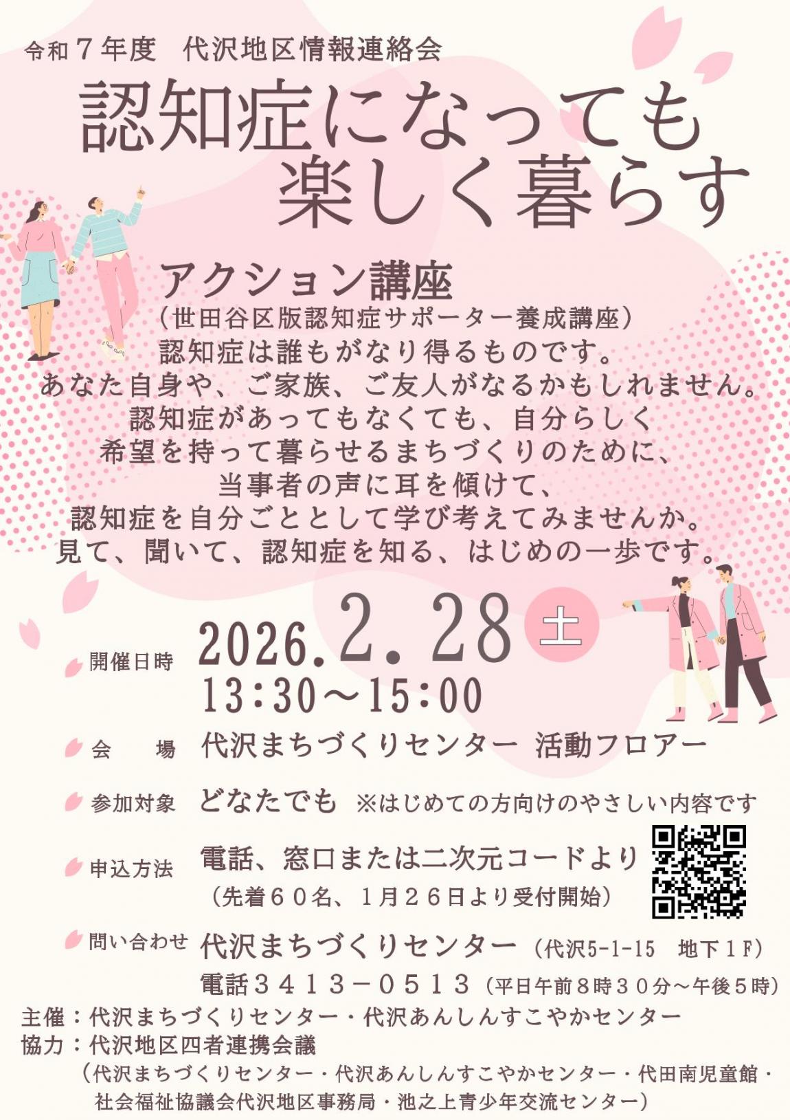 令和7年度地区情報連絡会「アクション講座」