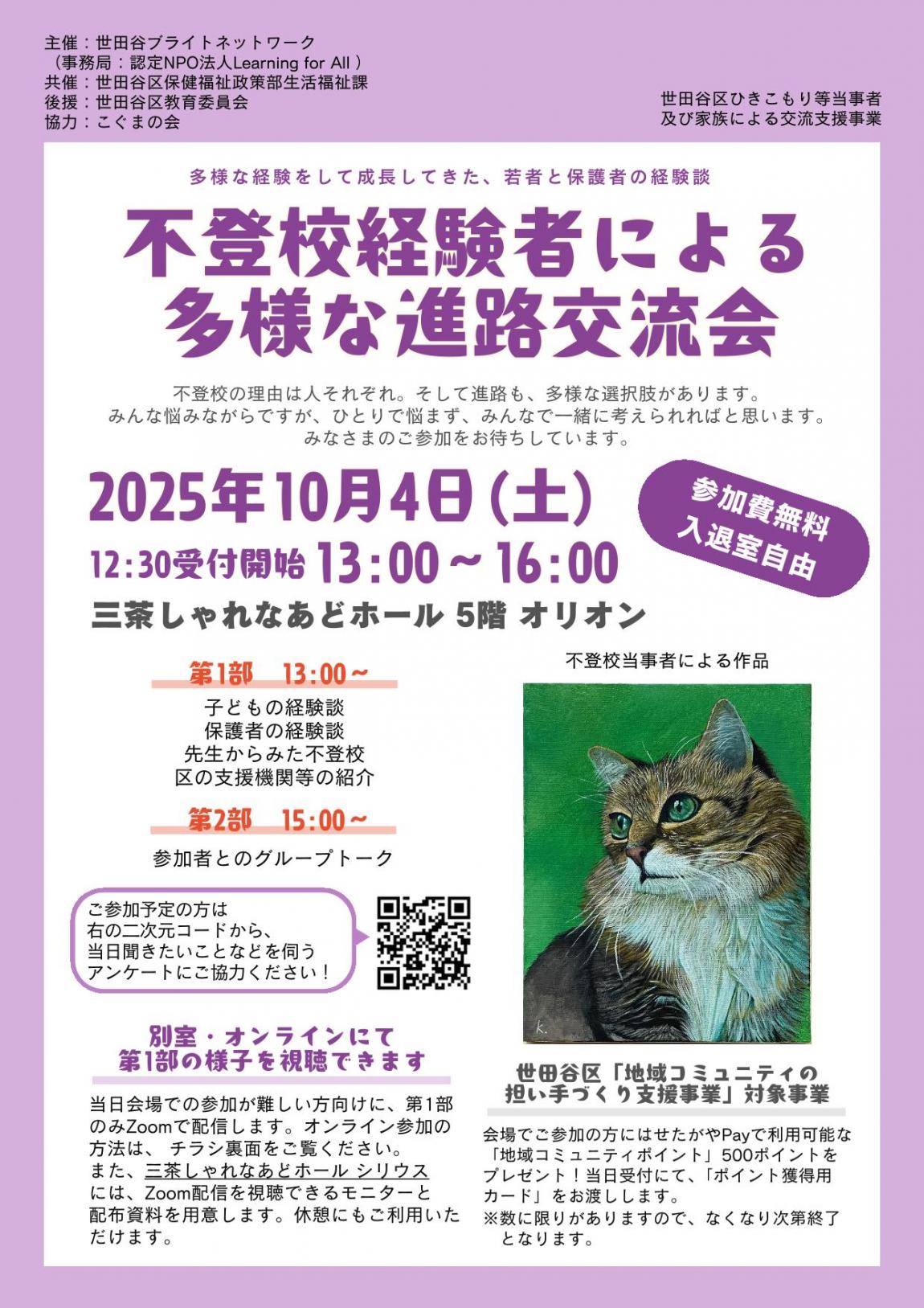 10月4日交流会チラシ表