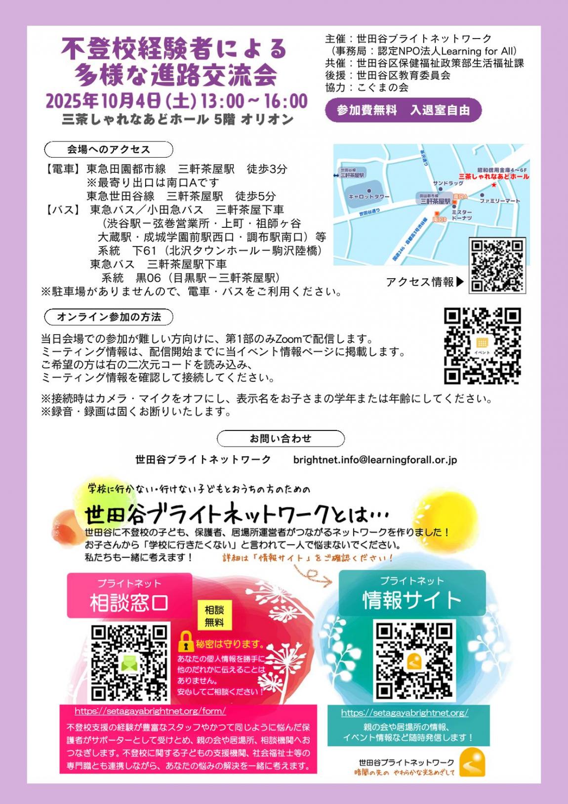 10月4日交流会チラシ裏