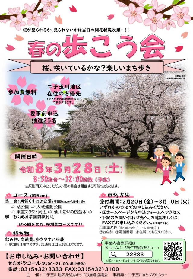 R8歩こう会ちらし