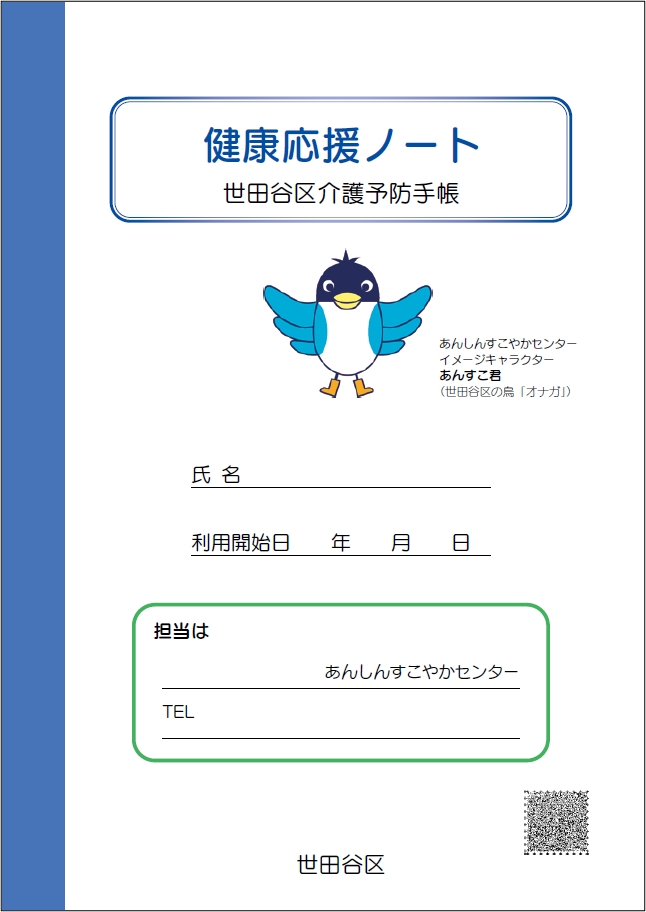 健康応援ノート2026