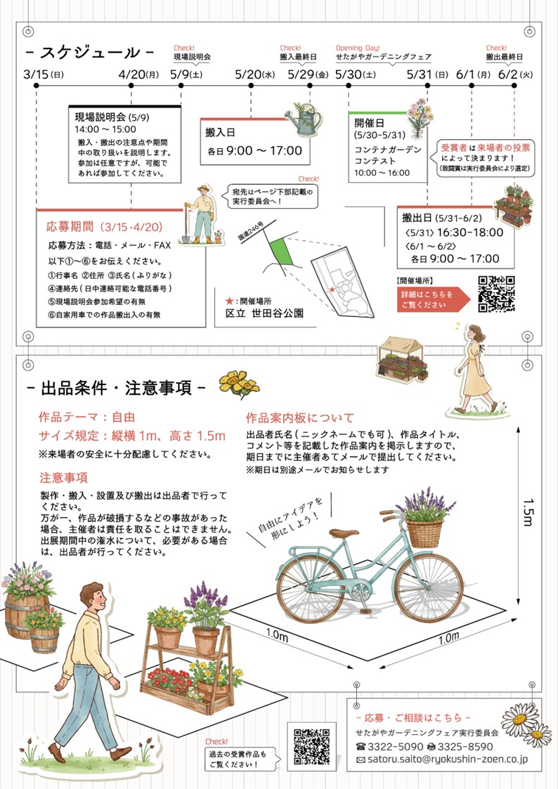 コンテナガーデンコンテスト2026裏