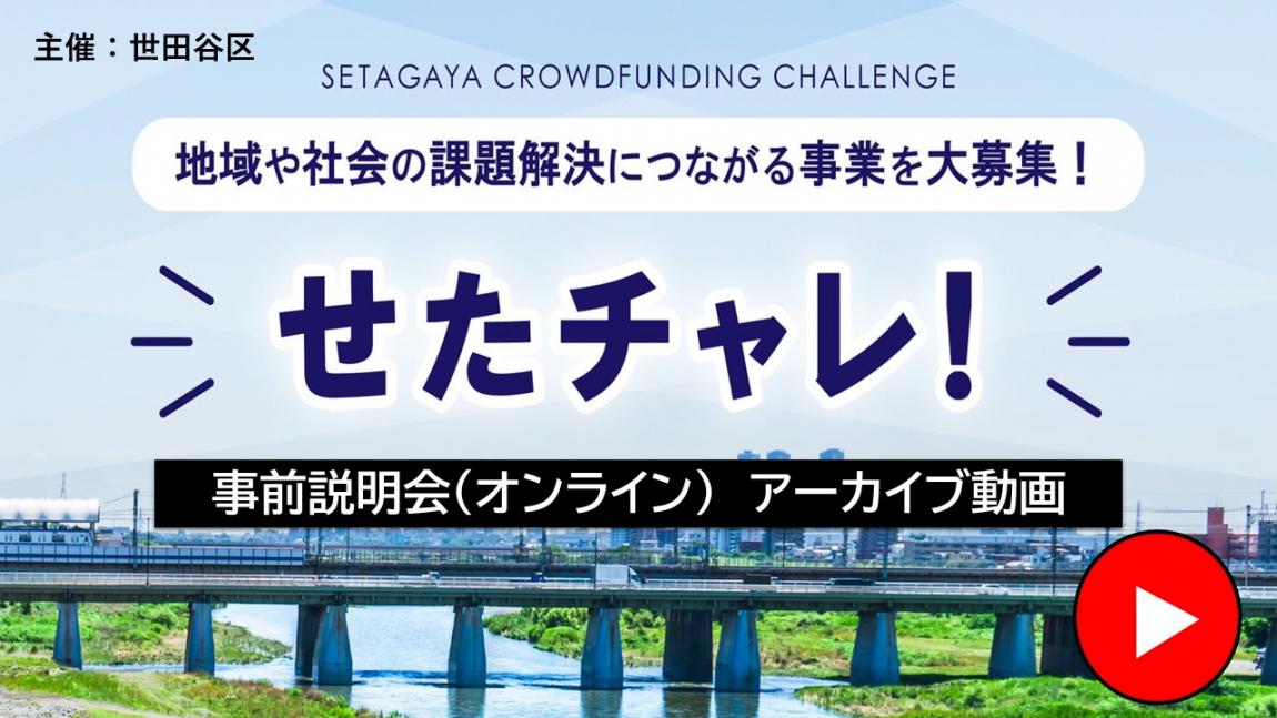 事前説明会サムネイル2