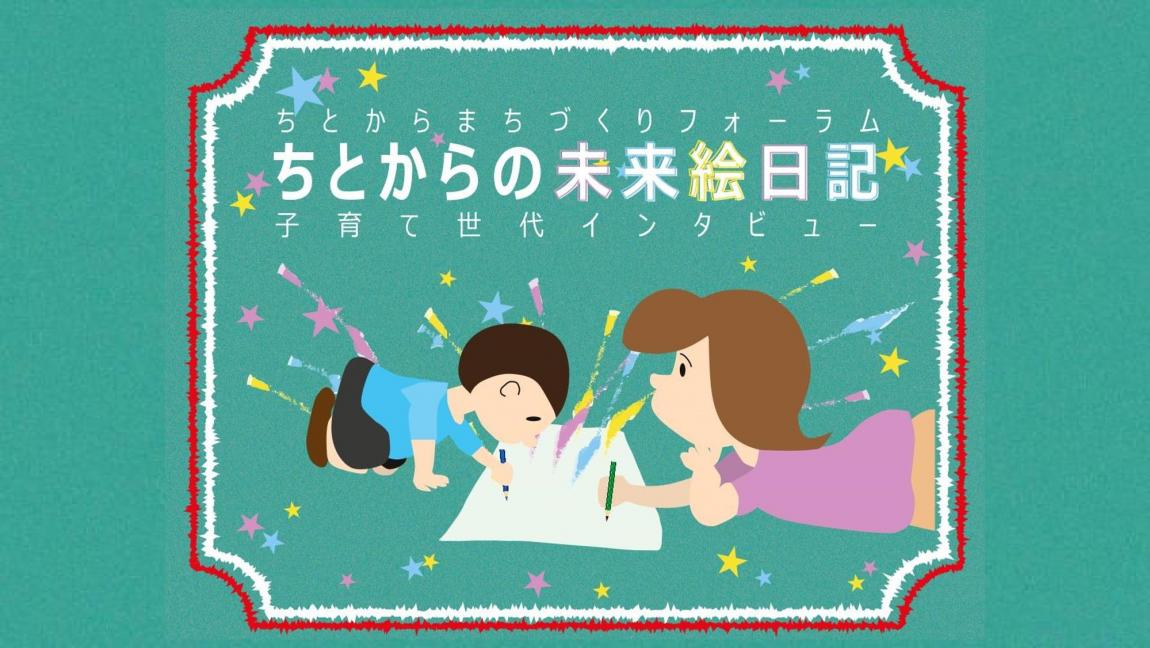 子育て世代インタビューbanner