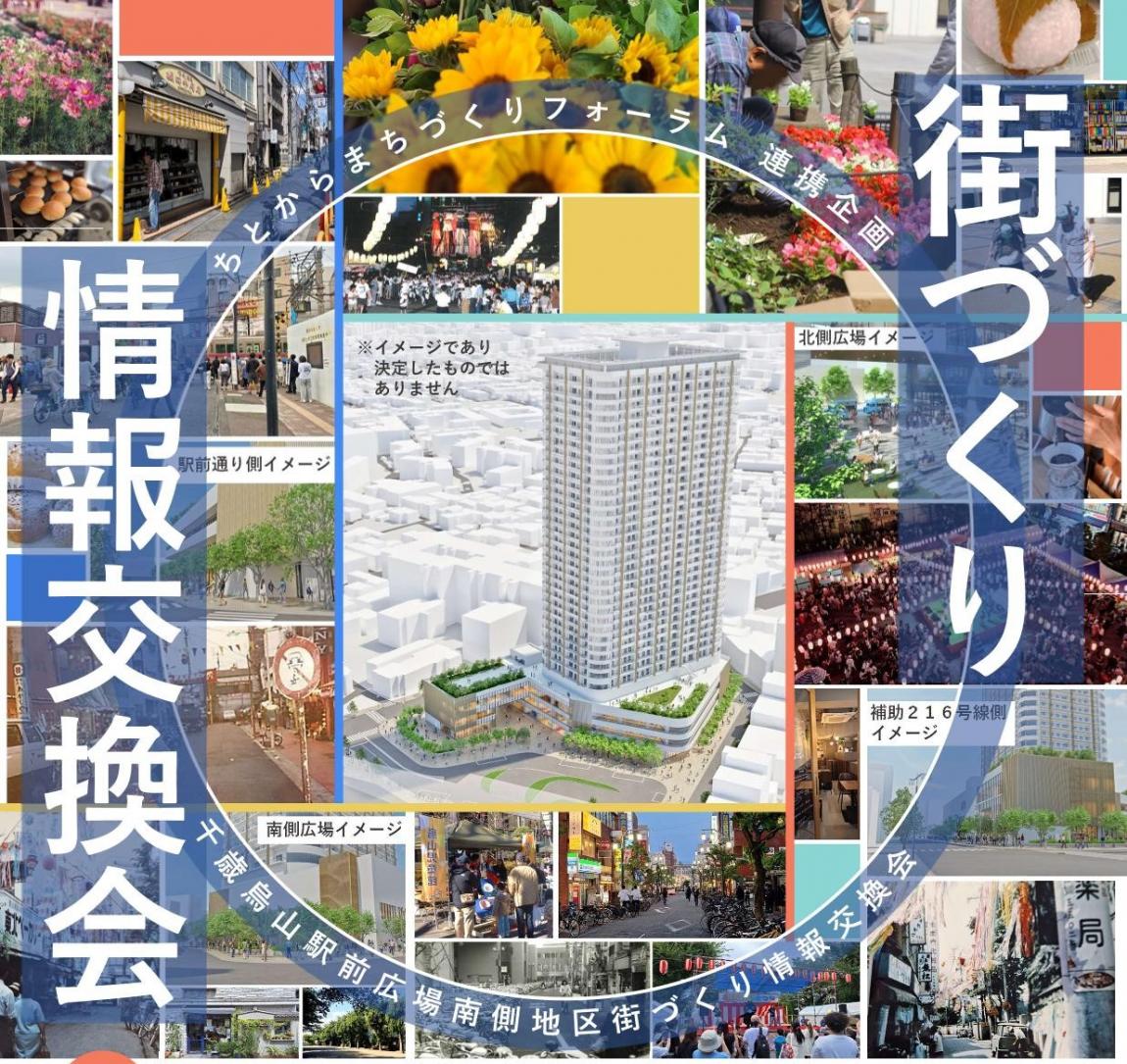 街づくり情報交換会第4回バナー 