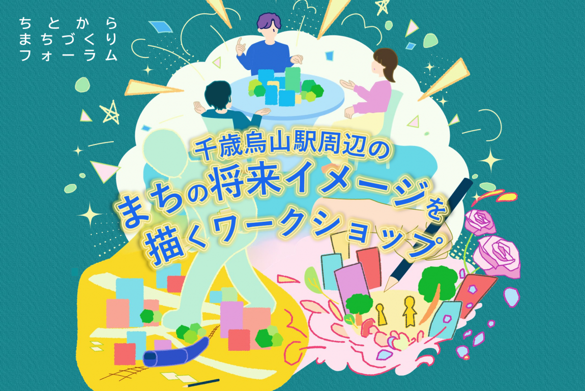 地域WS
