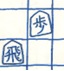 将棋