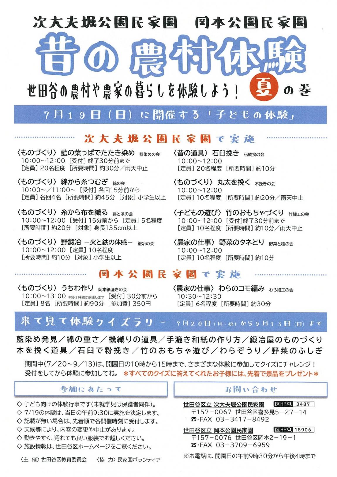 夏の巻