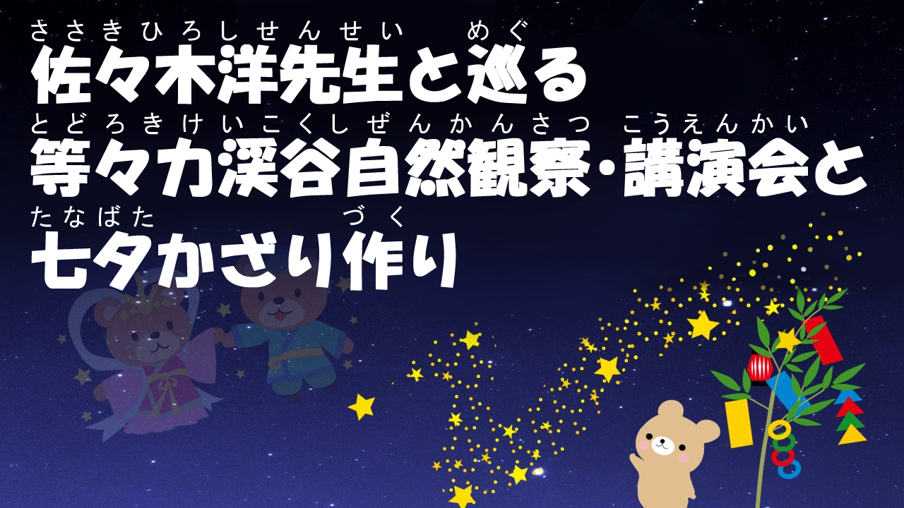 七夕
