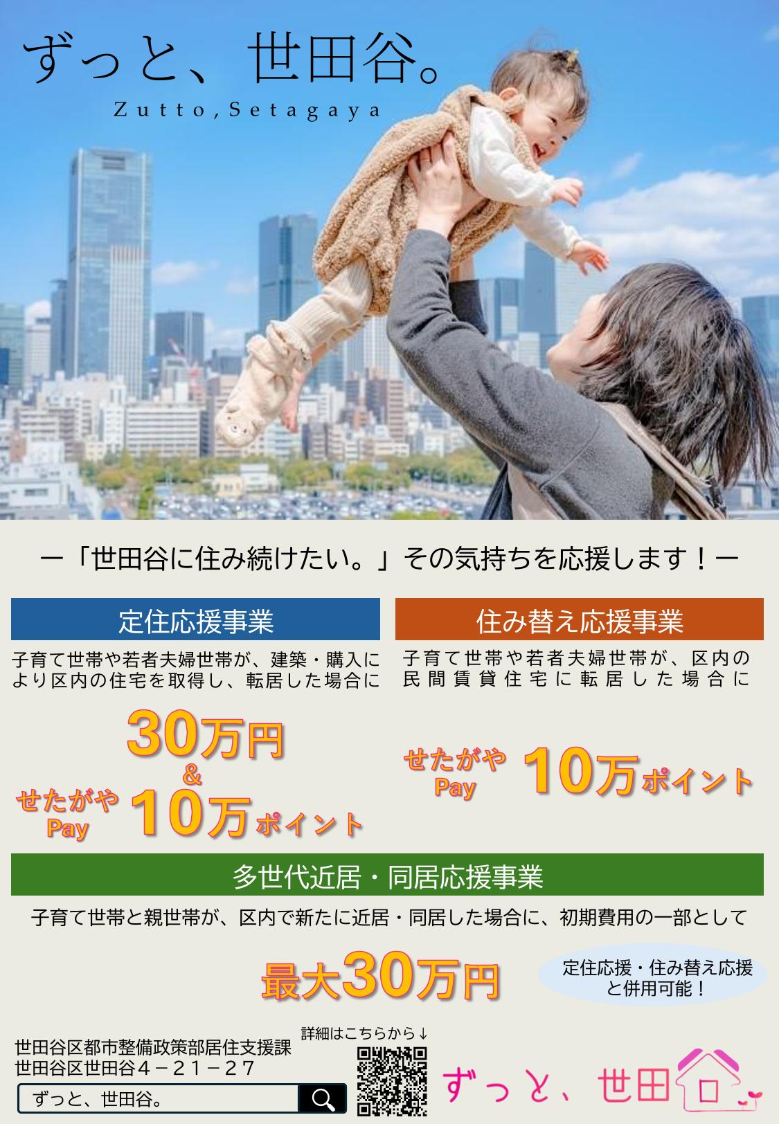 ずっと、世田谷。ちらし