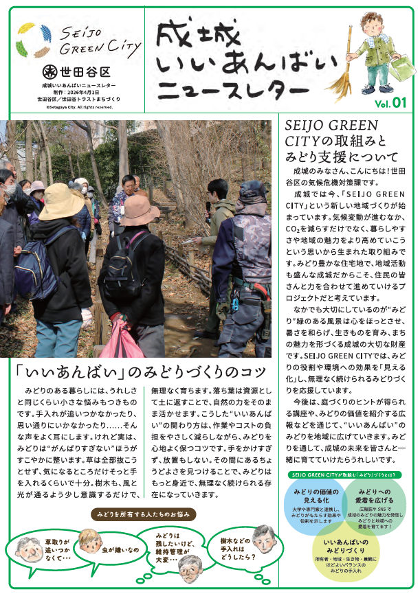 ニュースレター写真