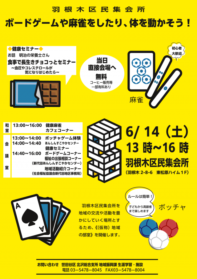 羽根木集会所「地域の部室」お試し開催 チラシ３