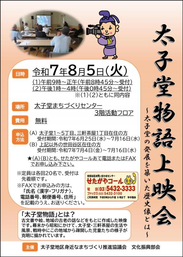 太子堂物語上映会ポスター