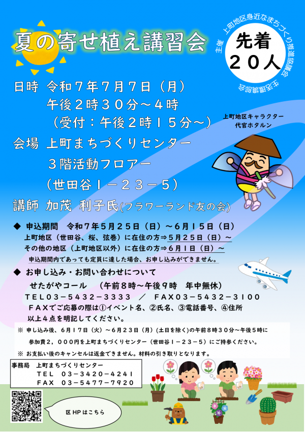 夏の寄せ植え講習会のチラシ
