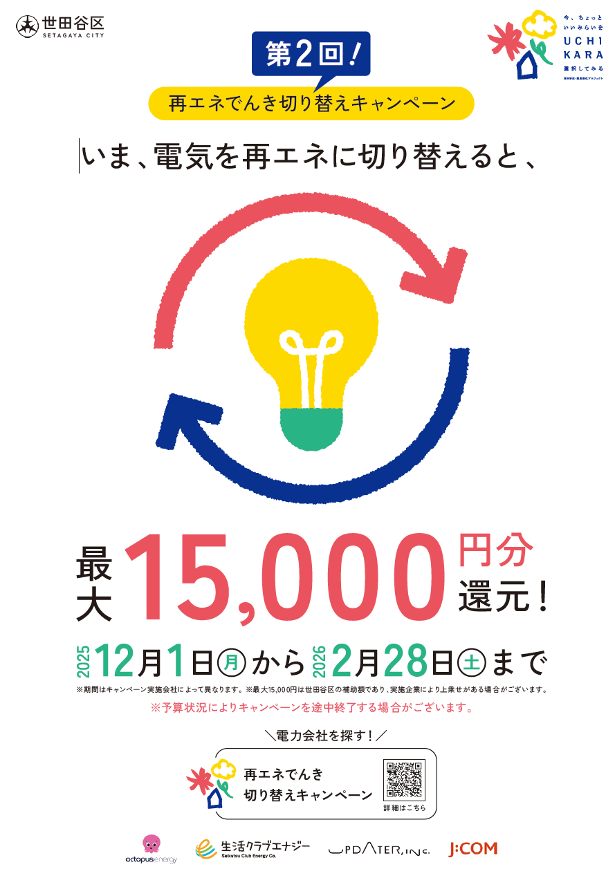 キャンペーンイメージロゴ