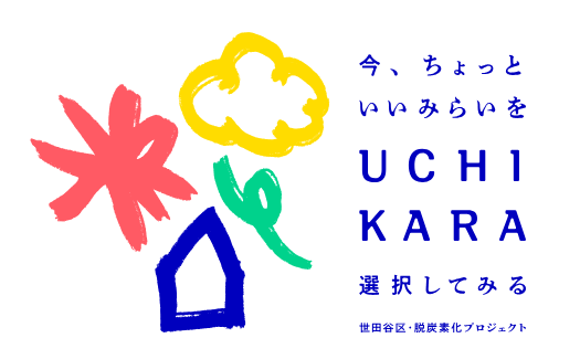 UCHIKARAプロジェクトロゴ
