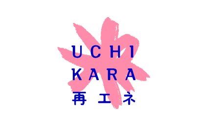 UCHIKARAチョイス（再エネ）ロゴ