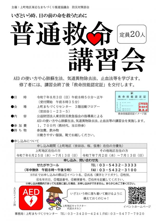 普通救命講習会チラシ